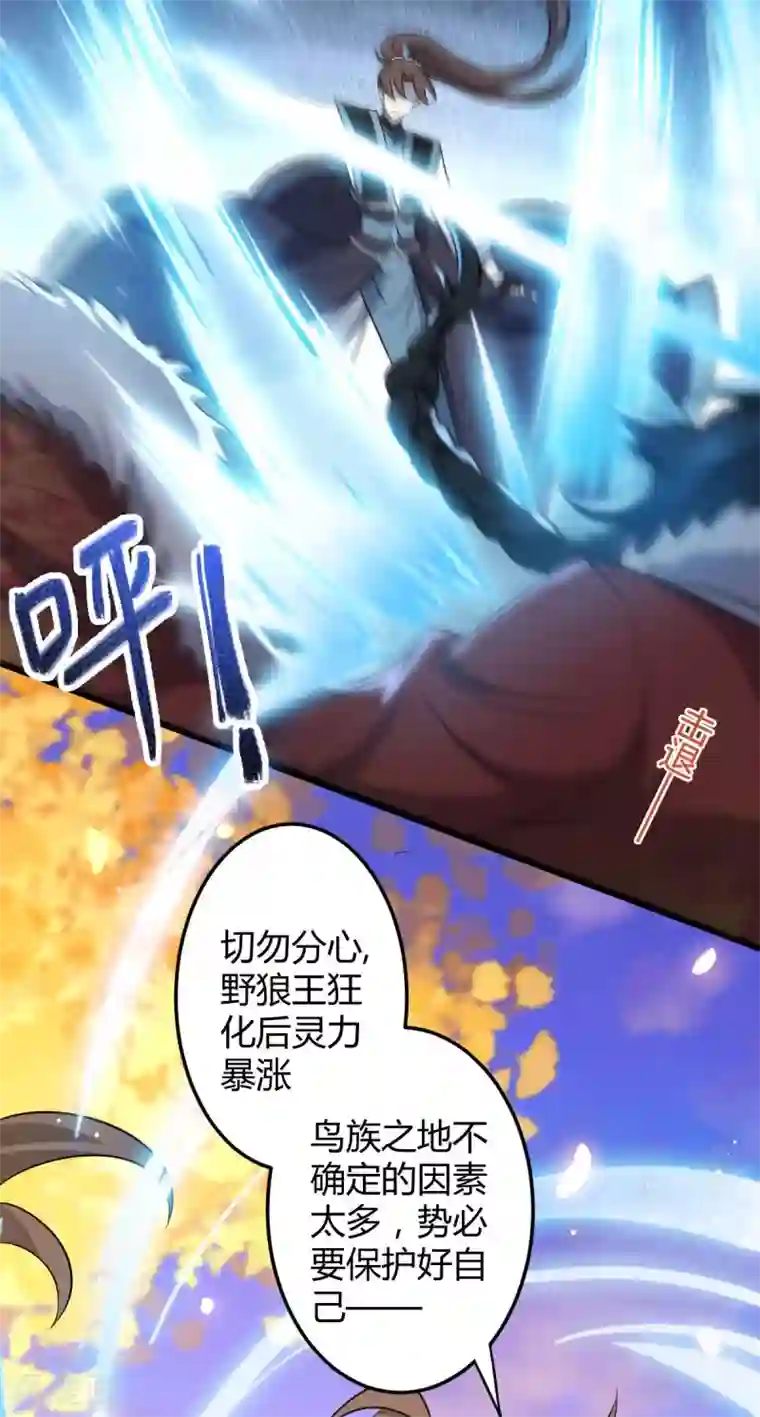 废女妖神第48话 狂化？！