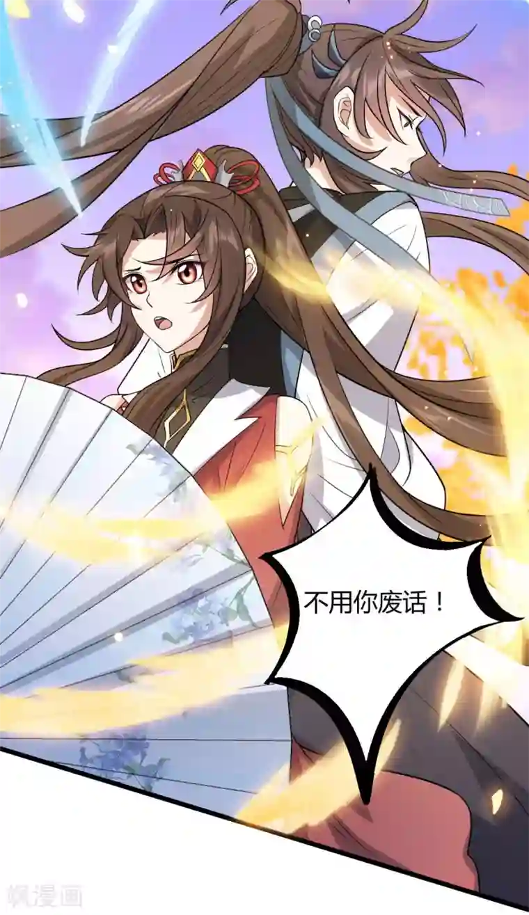 废女妖神第48话 狂化？！