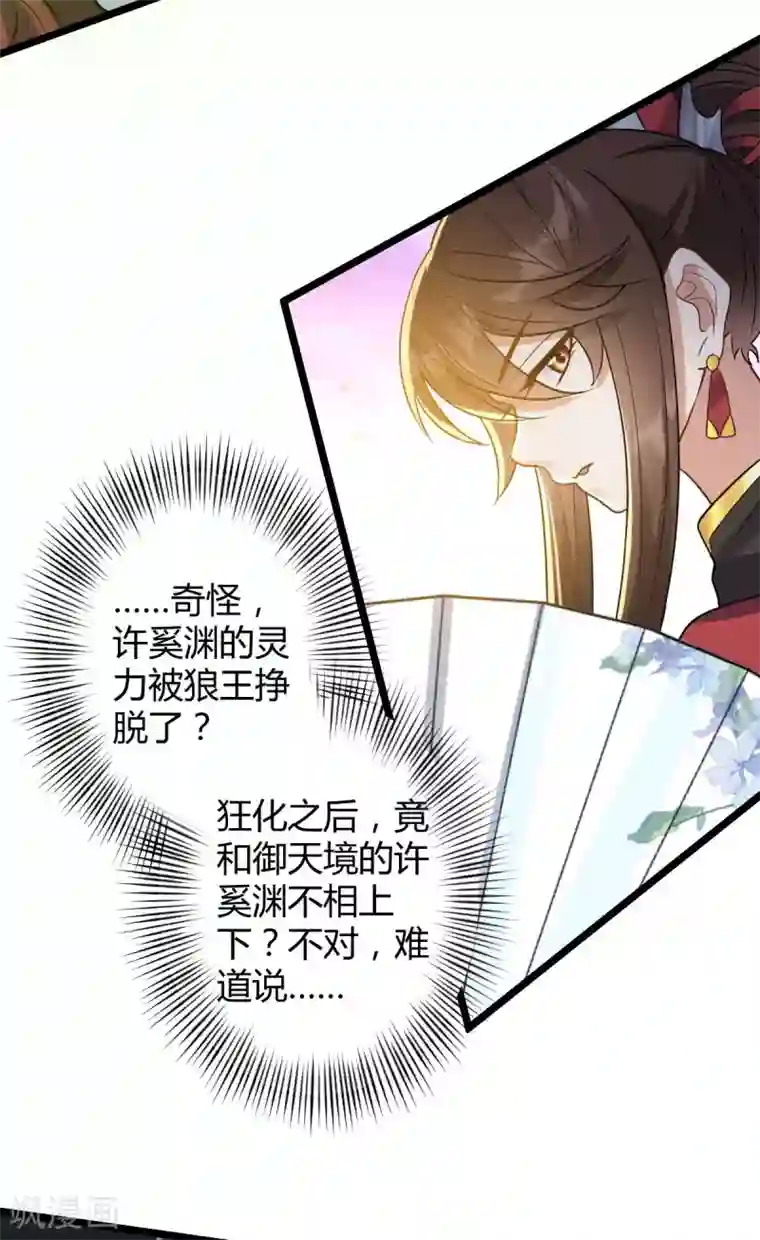 废女妖神第48话 狂化？！