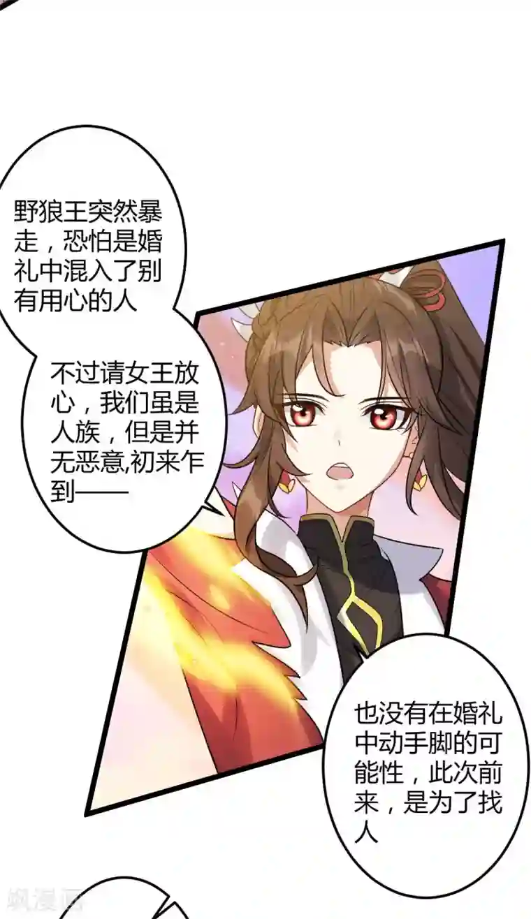 废女妖神第48话 狂化？！