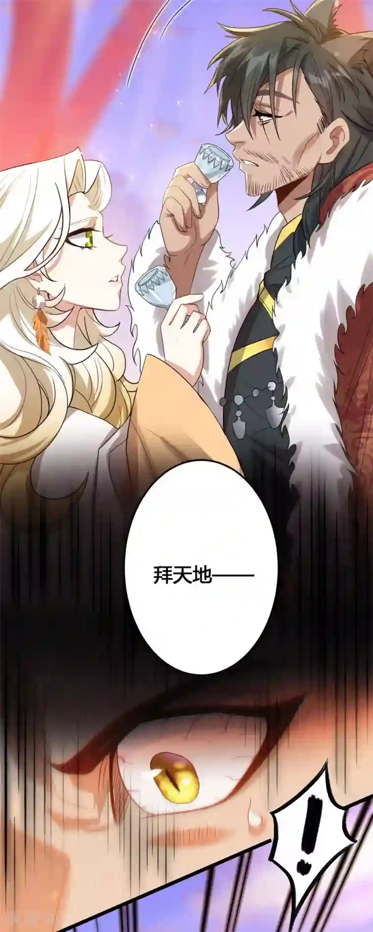 废女妖神第48话 狂化？！