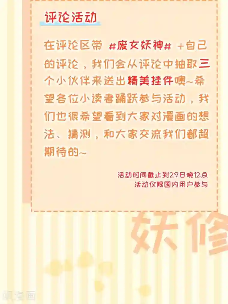 废女妖神第48话 狂化？！