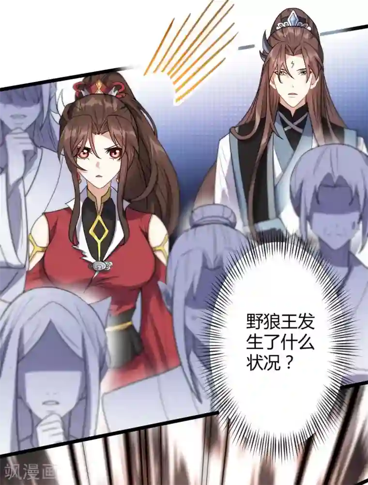 废女妖神第48话 狂化？！