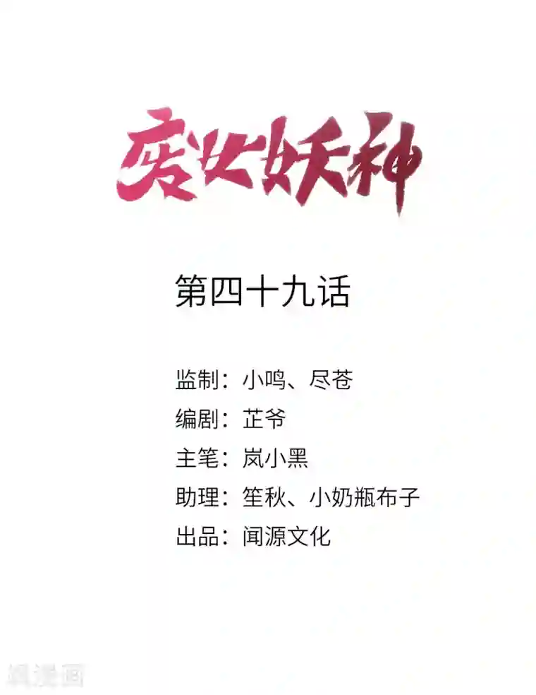 废女妖神第49话 拒绝心意