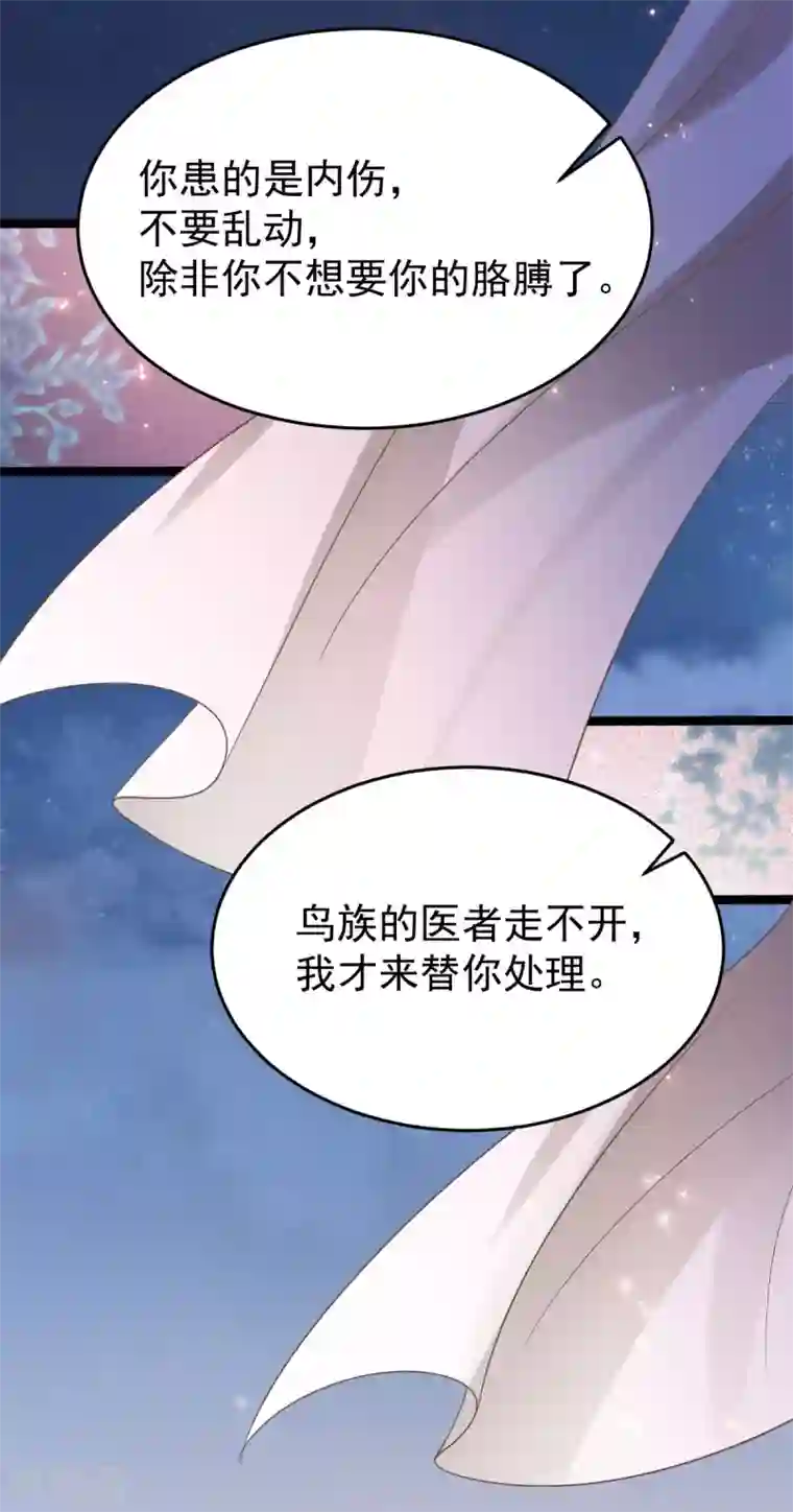 废女妖神第49话 拒绝心意