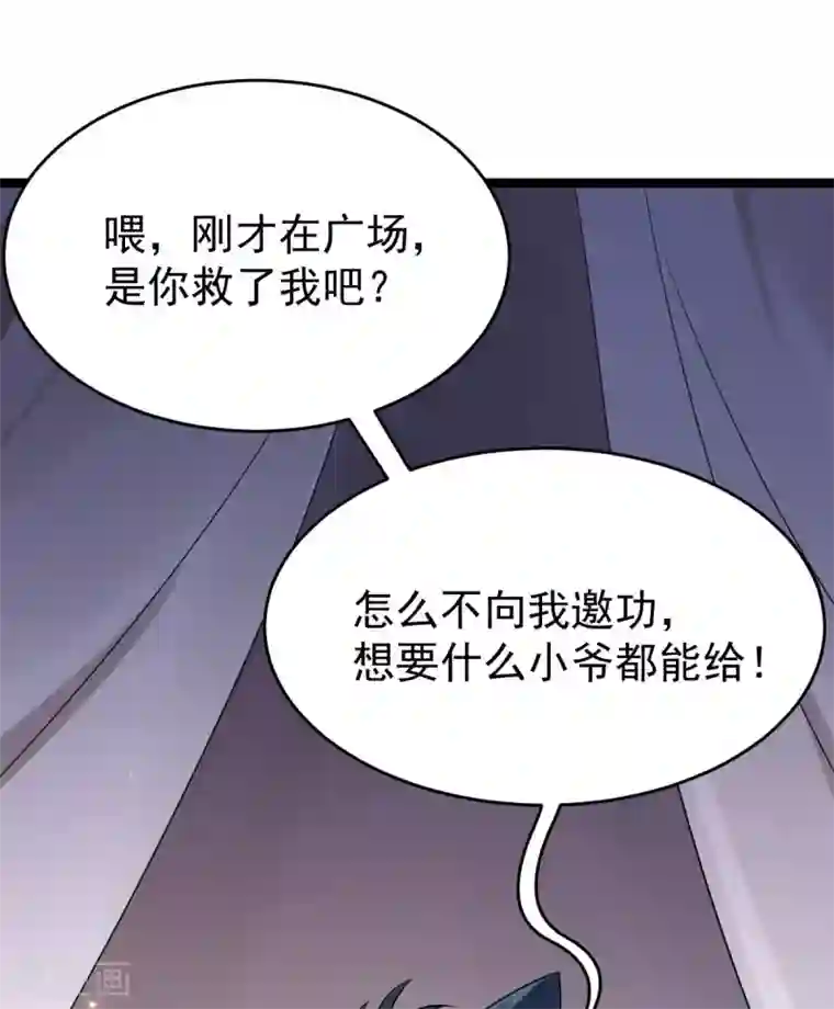 废女妖神第49话 拒绝心意