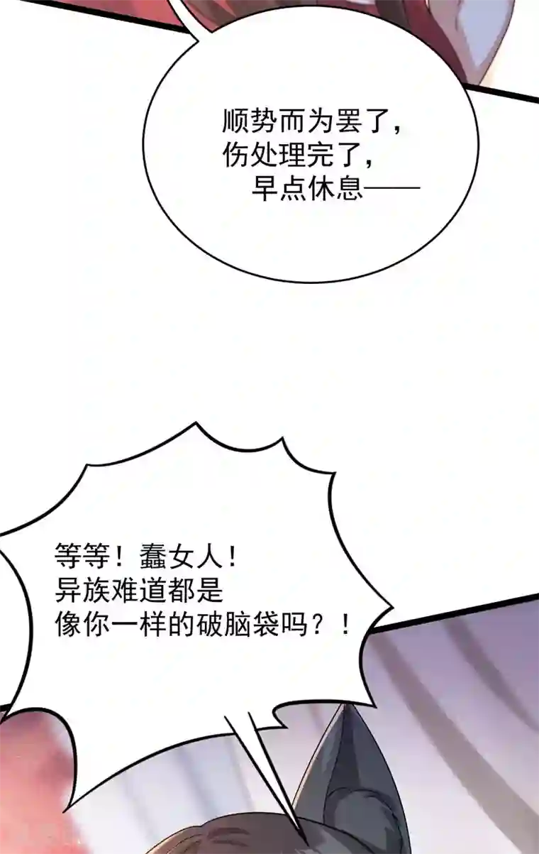 废女妖神第49话 拒绝心意