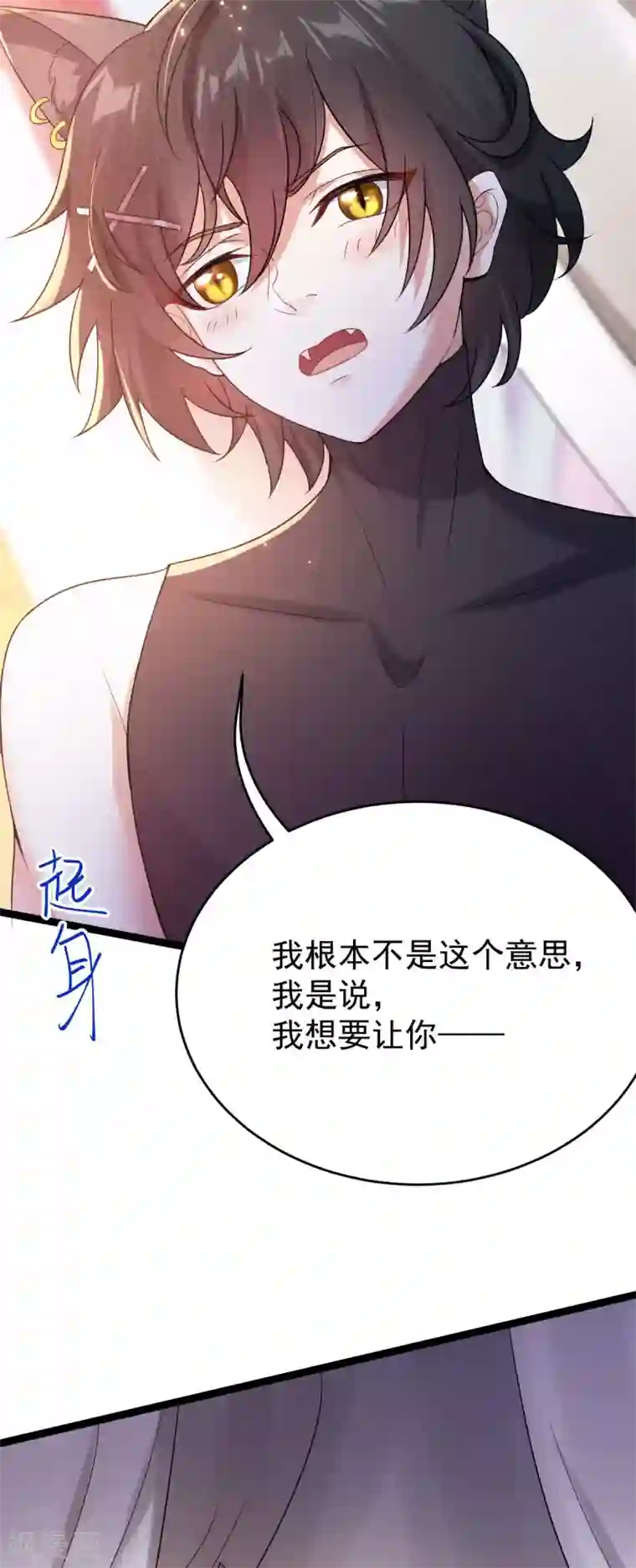 废女妖神第49话 拒绝心意
