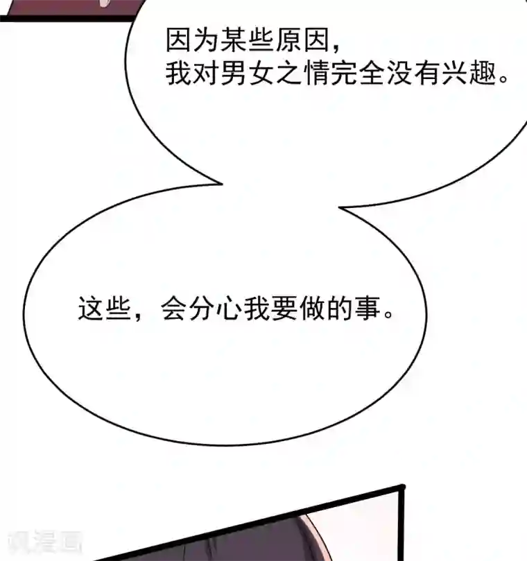 废女妖神第49话 拒绝心意