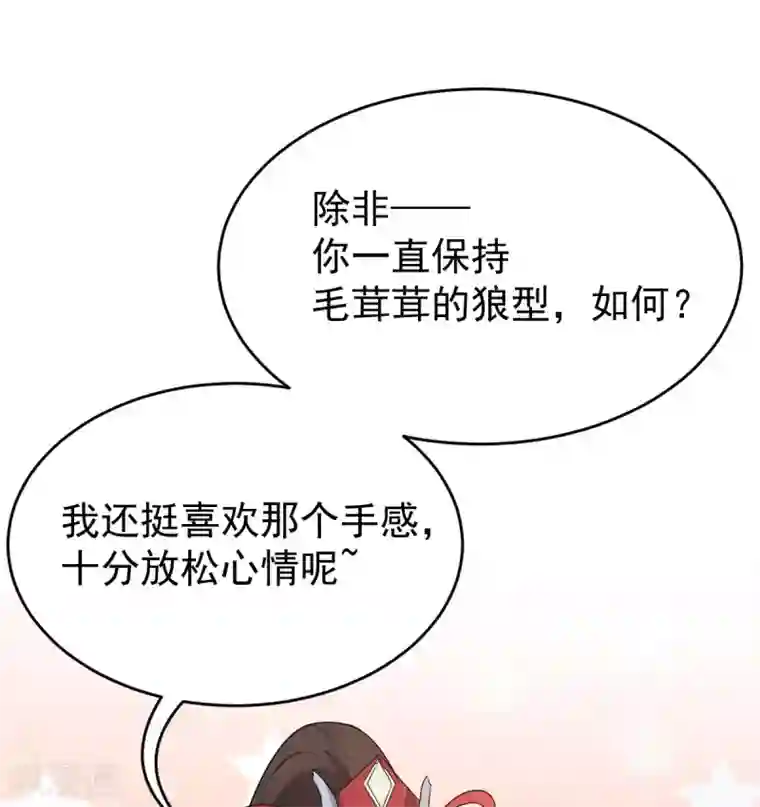 废女妖神第49话 拒绝心意