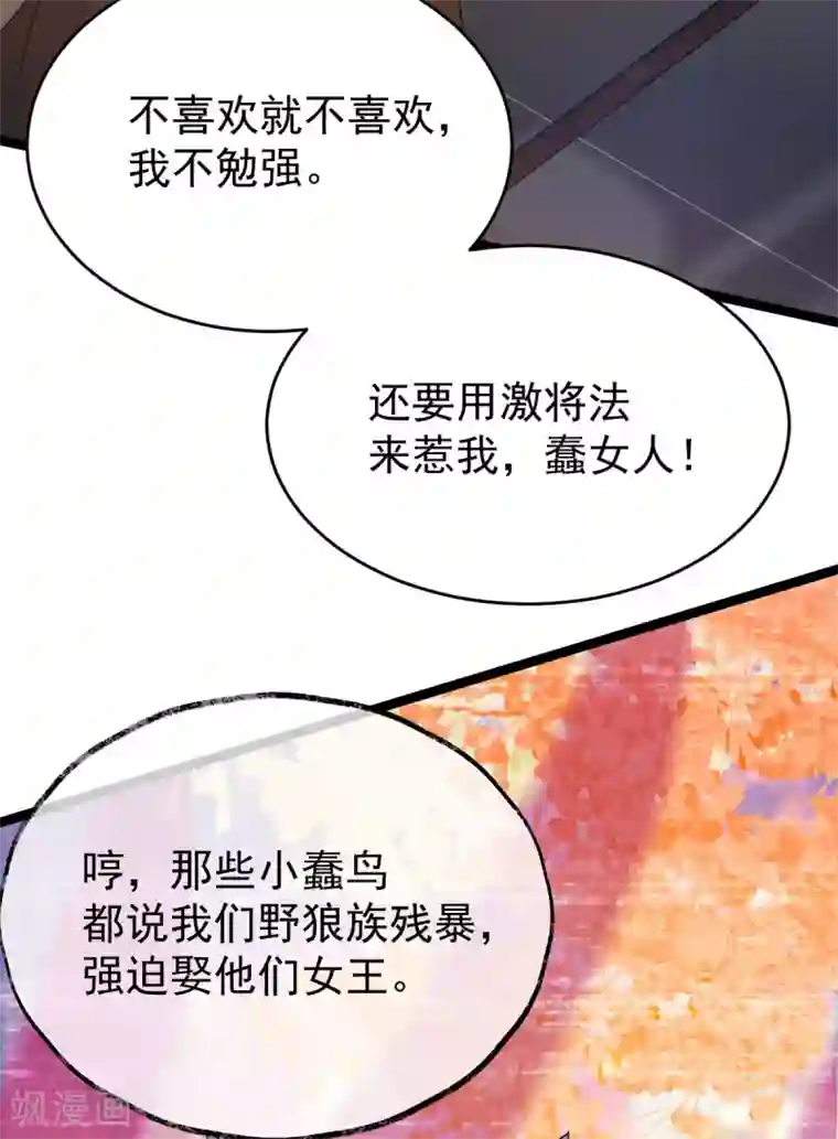 废女妖神第49话 拒绝心意