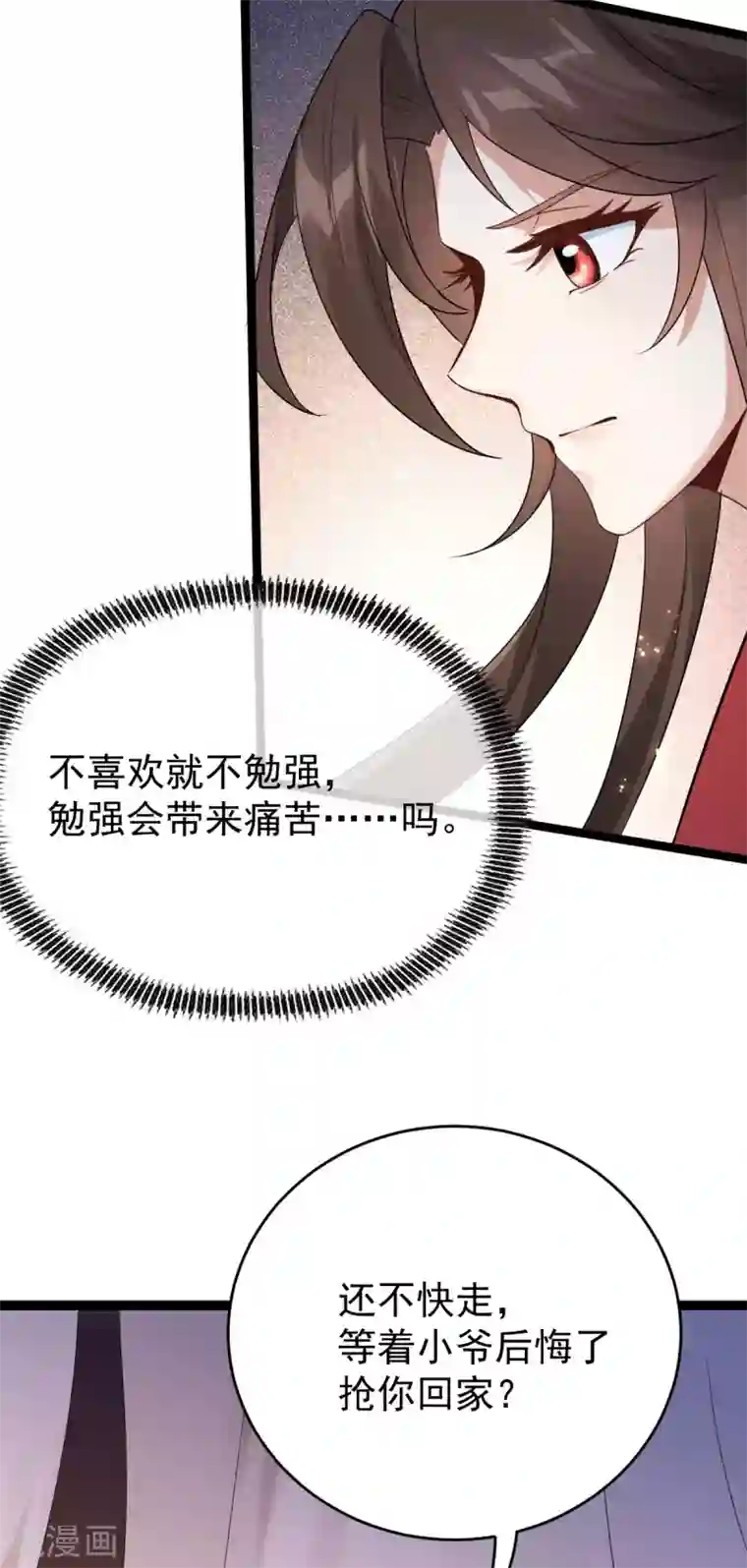 废女妖神第49话 拒绝心意