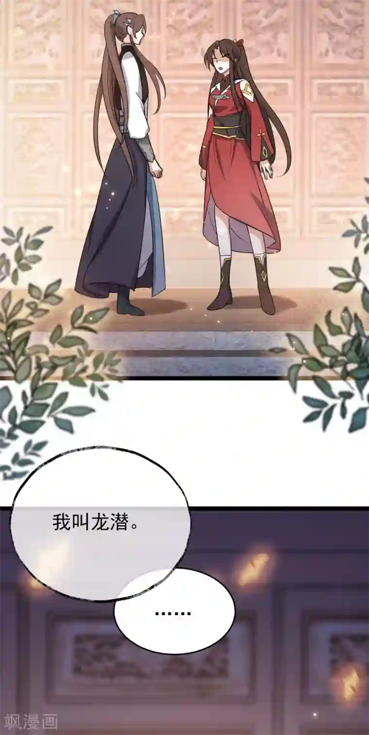 废女妖神第49话 拒绝心意