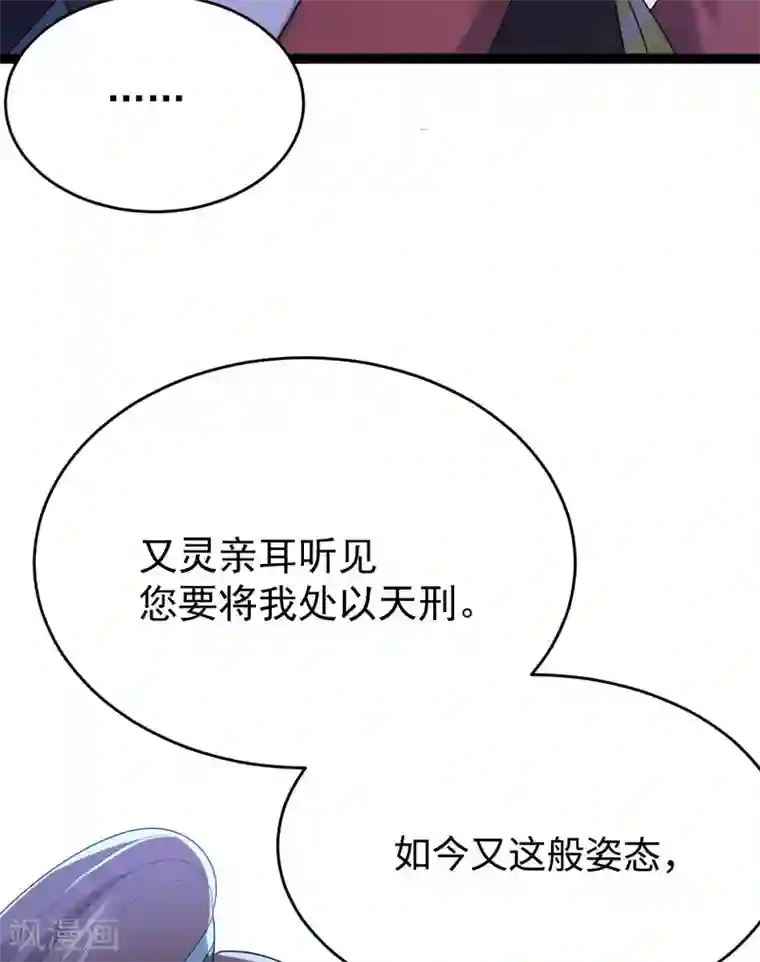 废女妖神第49话 拒绝心意