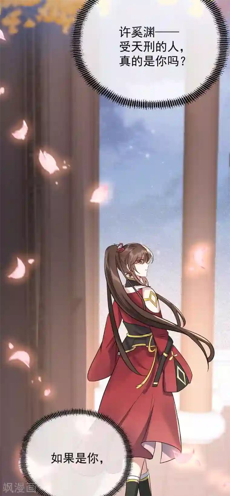 废女妖神第49话 拒绝心意