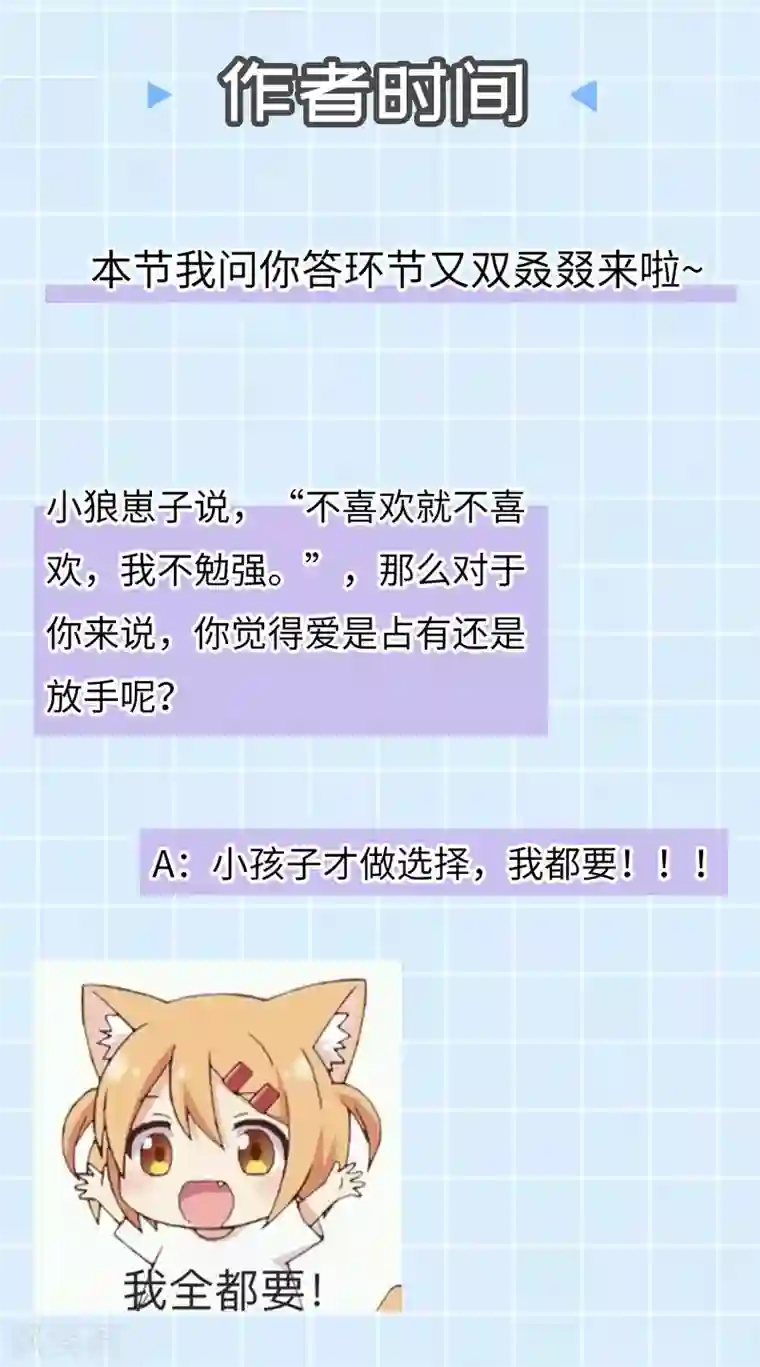 废女妖神第49话 拒绝心意
