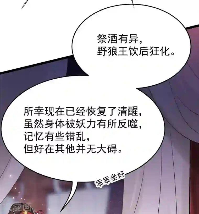 废女妖神第49话 拒绝心意