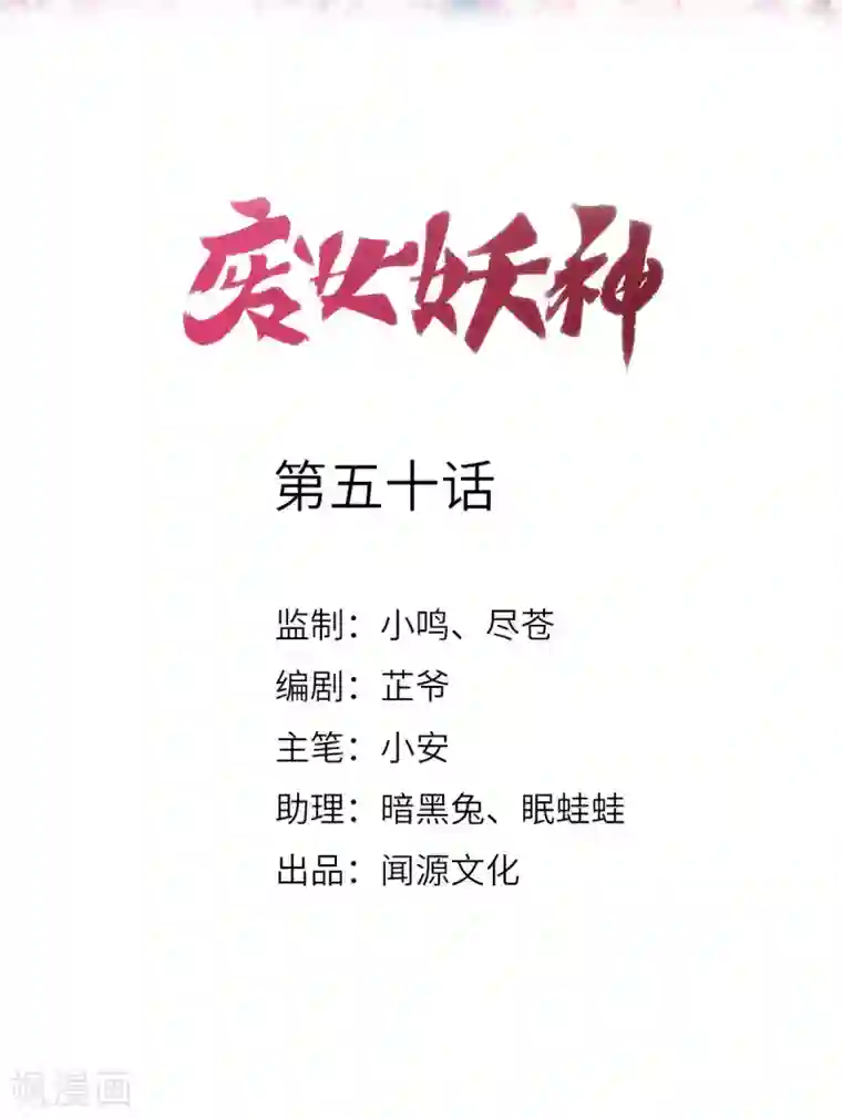 废女妖神第50话 退婚