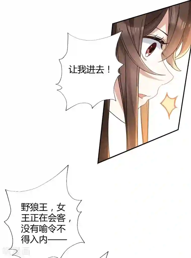 废女妖神第50话 退婚