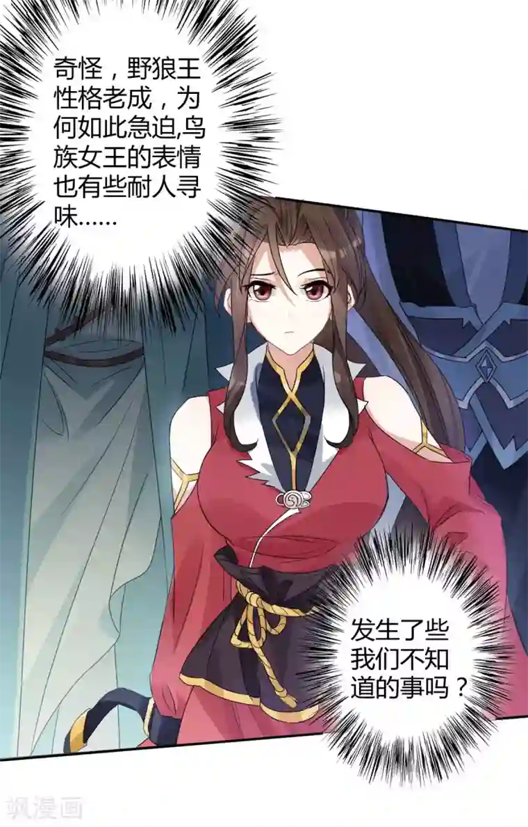 废女妖神第50话 退婚