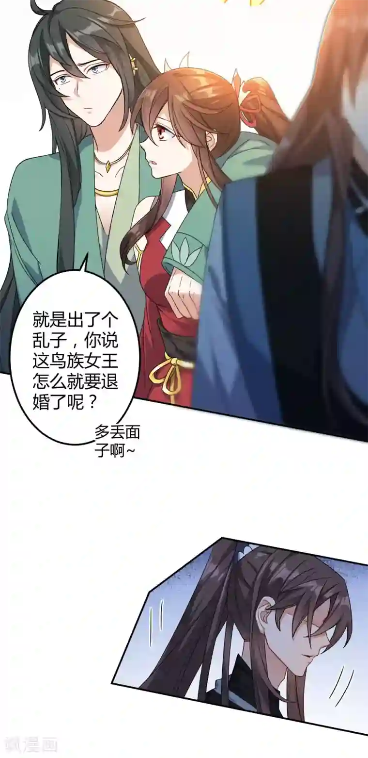 废女妖神第50话 退婚