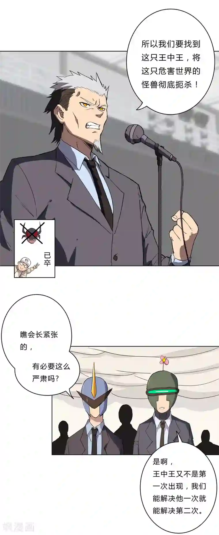 修仙者大战超能力第49话 这个世界还有老乡？