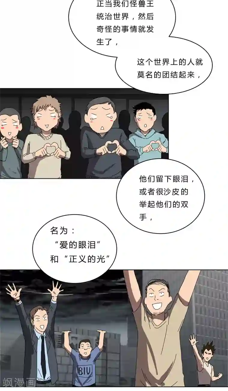 修仙者大战超能力第49话 这个世界还有老乡？