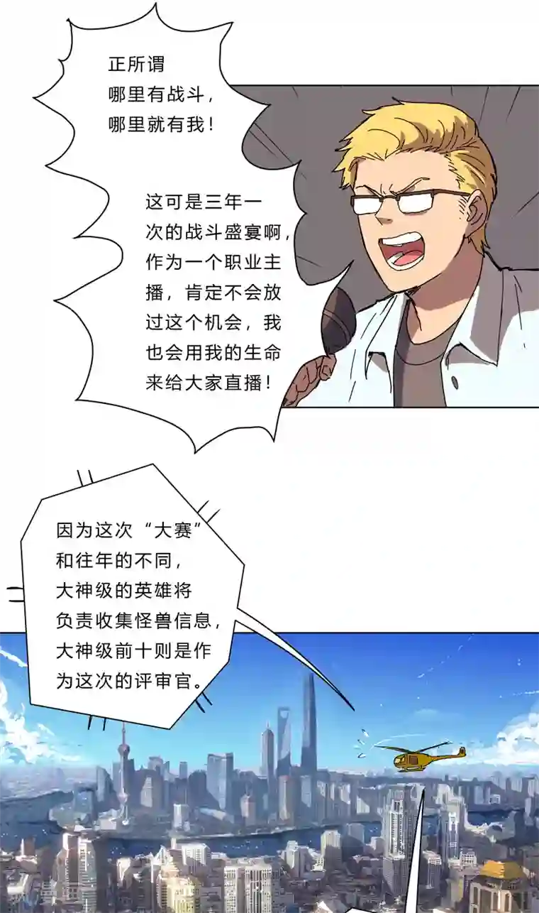 修仙者大战超能力第50话 又准备要打了