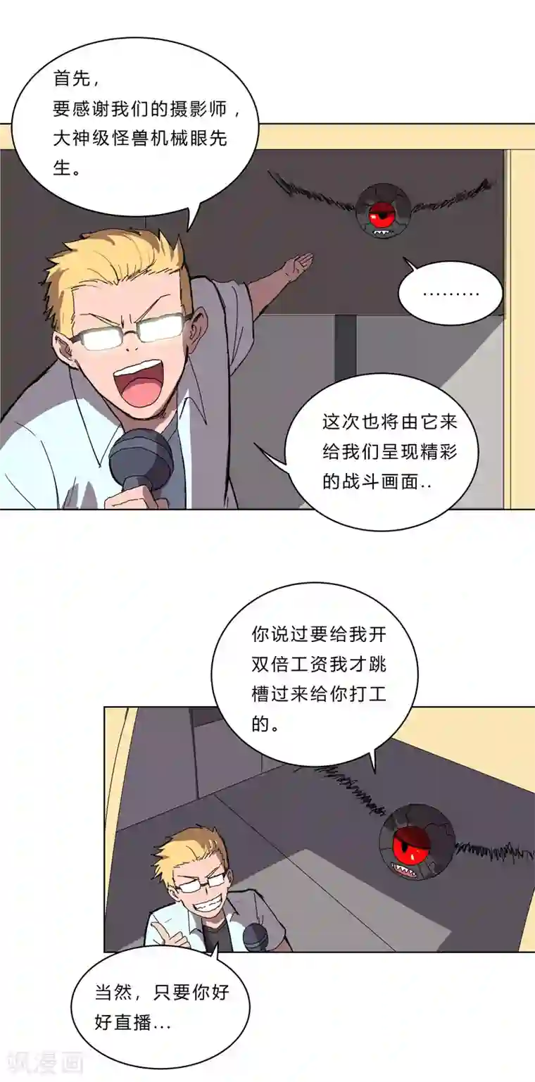 修仙者大战超能力第50话 又准备要打了