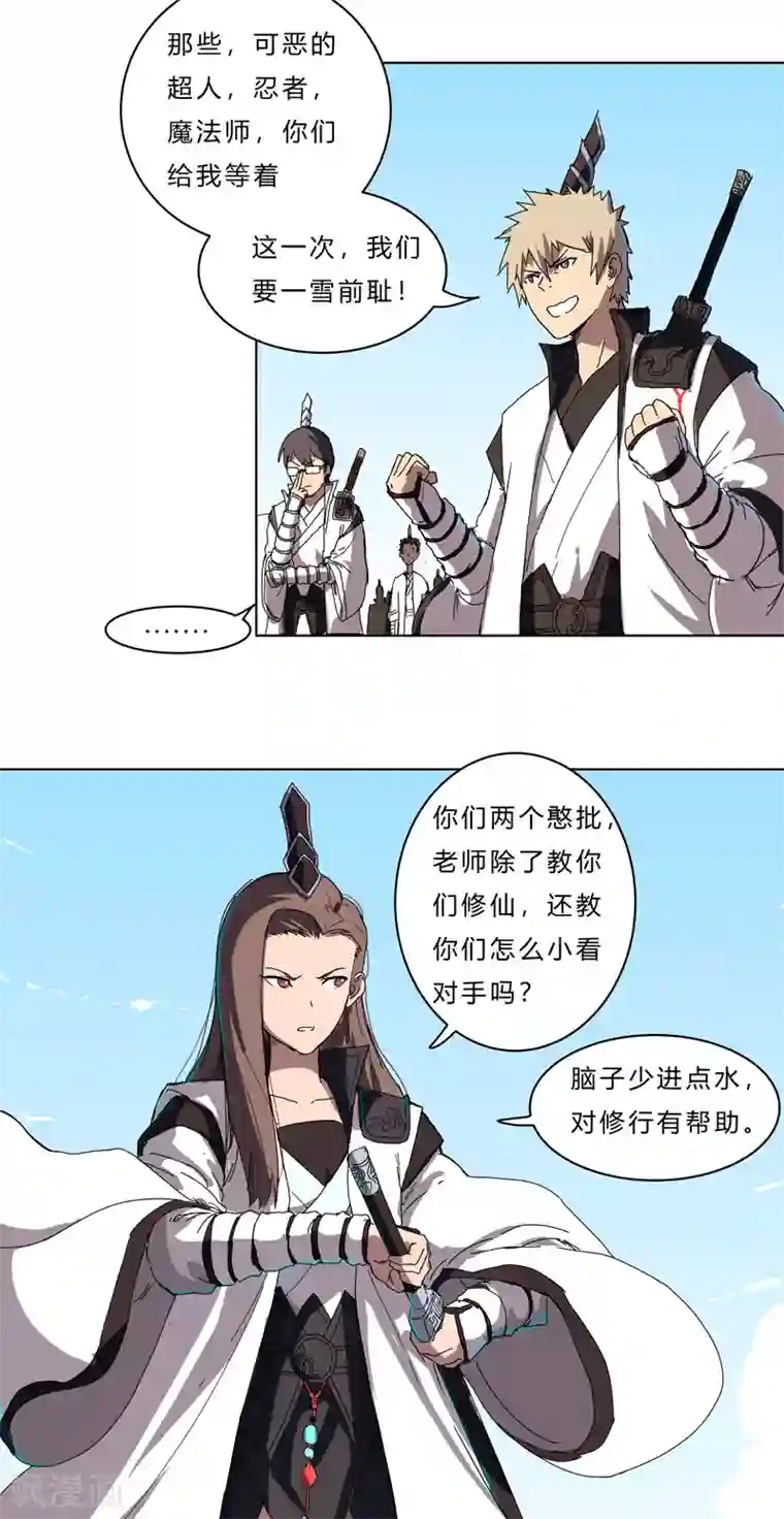 修仙者大战超能力第50话 又准备要打了
