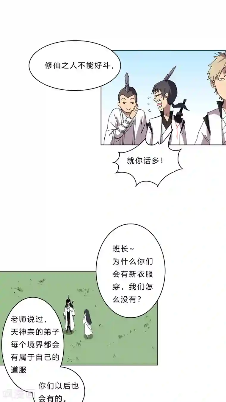 修仙者大战超能力第50话 又准备要打了