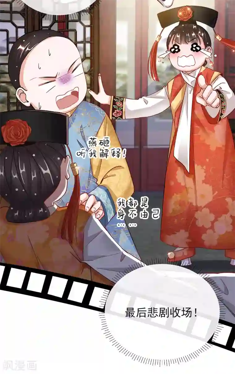 王妃的成长攻略第25话 唯一的宠妃
