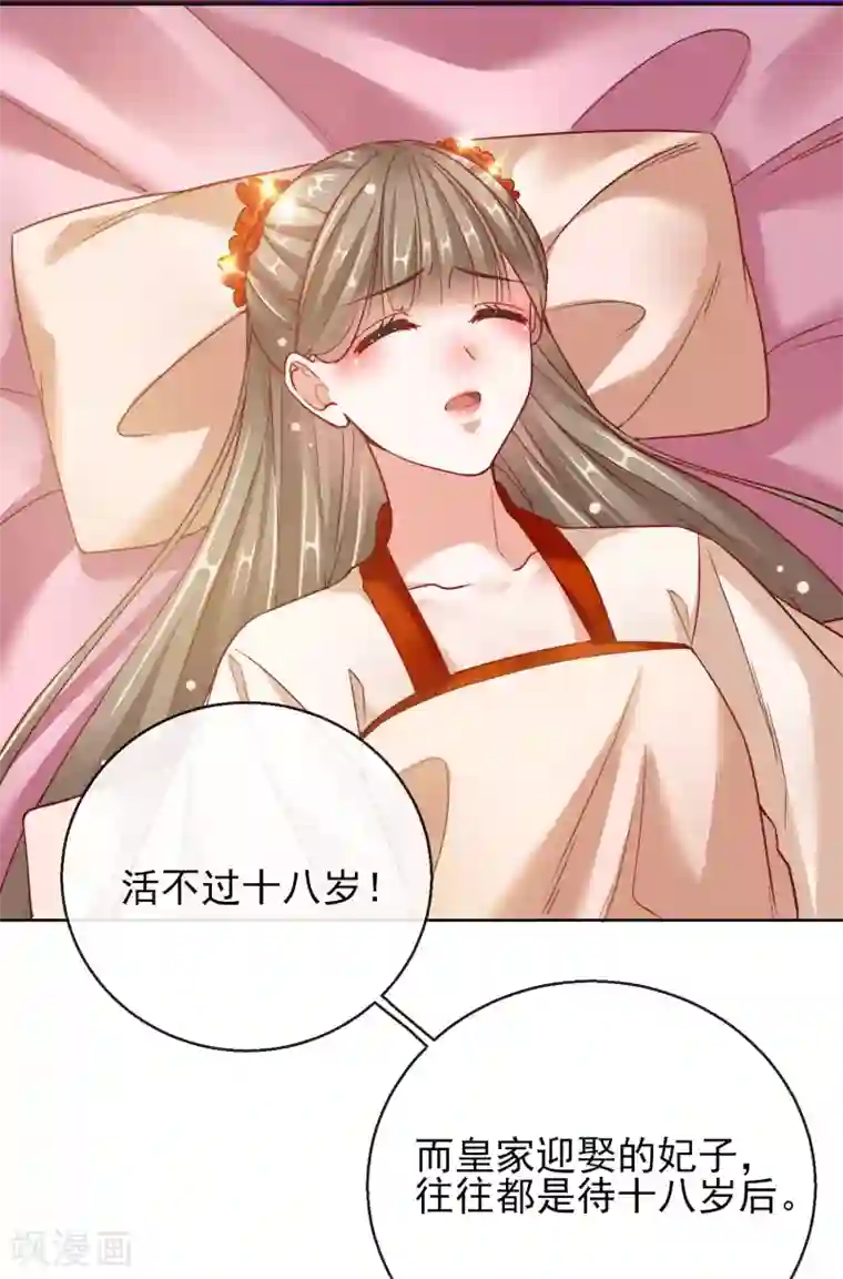 王妃的成长攻略第25话 唯一的宠妃