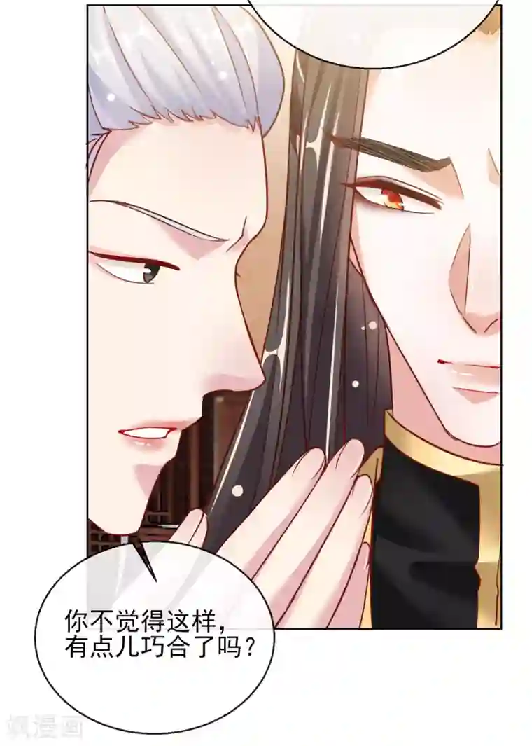 王妃的成长攻略第25话 唯一的宠妃