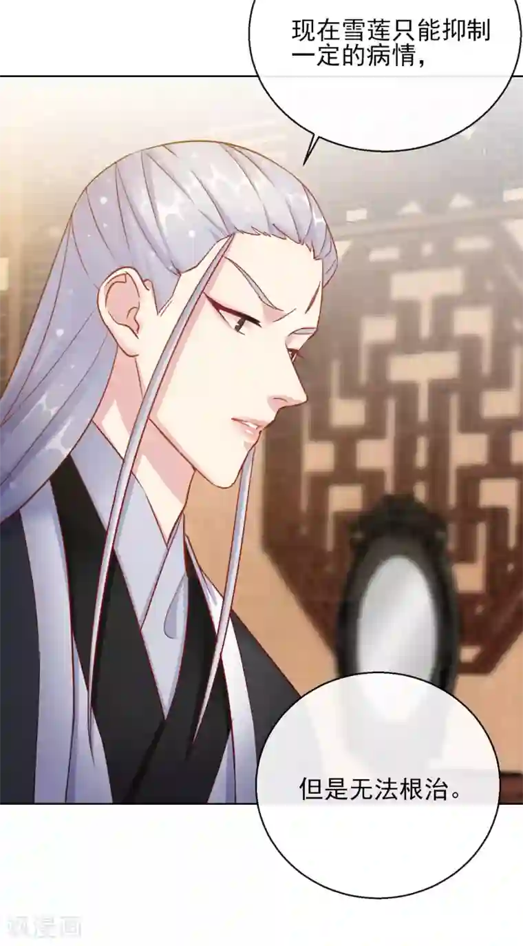王妃的成长攻略第25话 唯一的宠妃