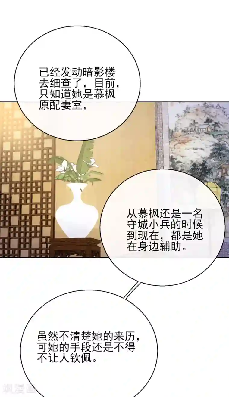 王妃的成长攻略第25话 唯一的宠妃
