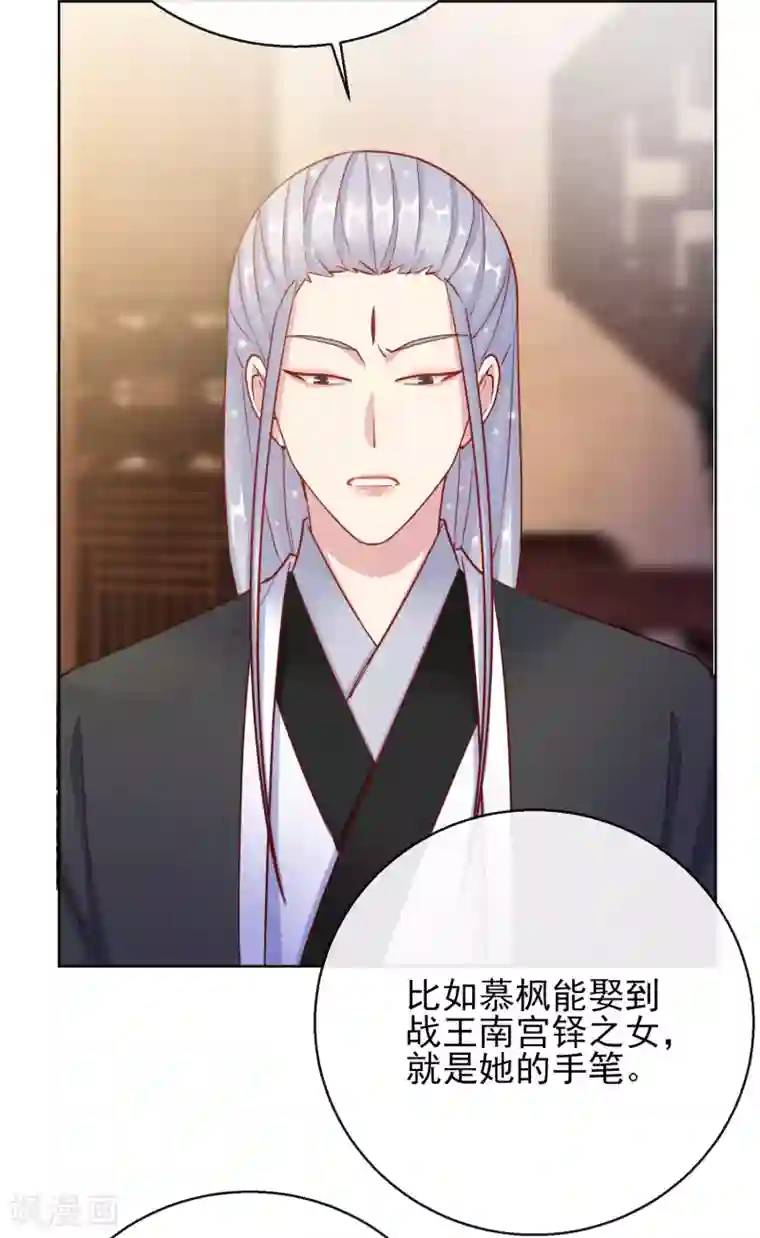 王妃的成长攻略第25话 唯一的宠妃