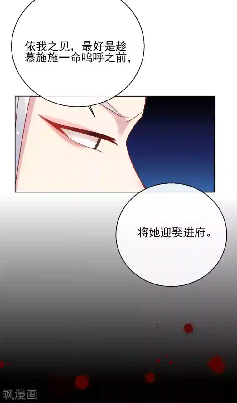 王妃的成长攻略第25话 唯一的宠妃