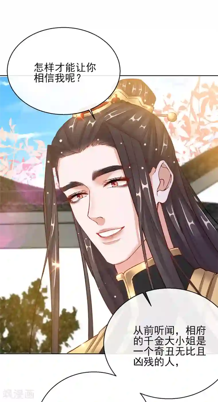 王妃的成长攻略第25话 唯一的宠妃