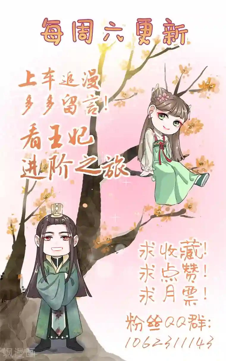 王妃的成长攻略第25话 唯一的宠妃