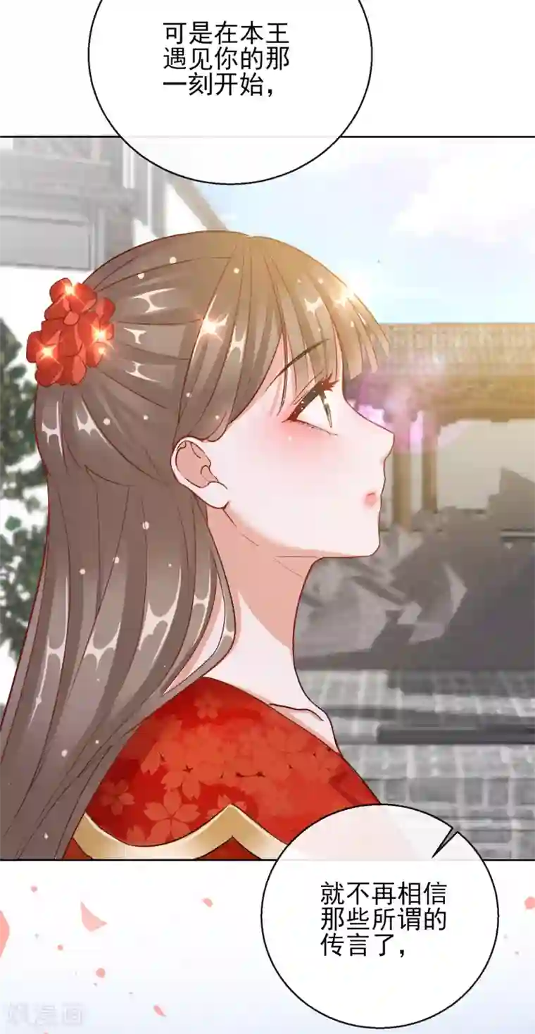 王妃的成长攻略第25话 唯一的宠妃