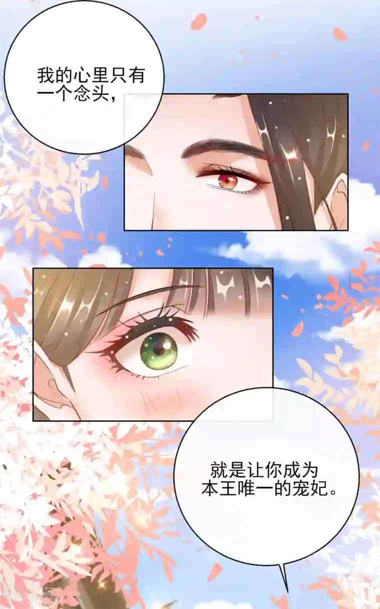 王妃的成长攻略第25话 唯一的宠妃