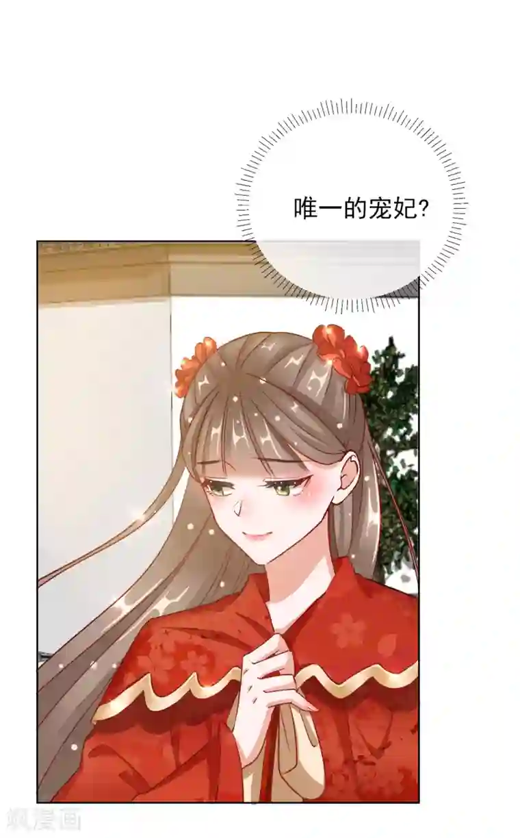 王妃的成长攻略第25话 唯一的宠妃