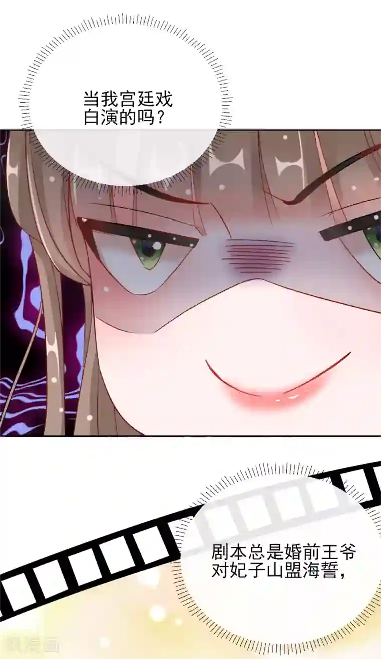 王妃的成长攻略第25话 唯一的宠妃