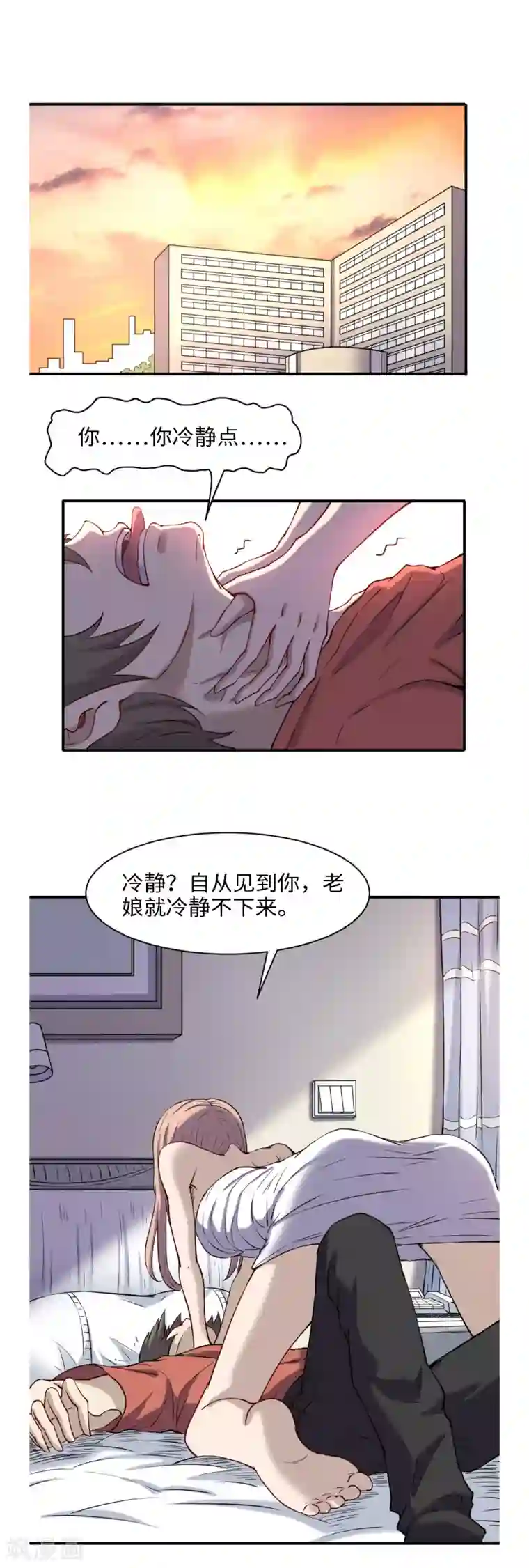 渡劫失败都怪你第47话 刻骨铭心