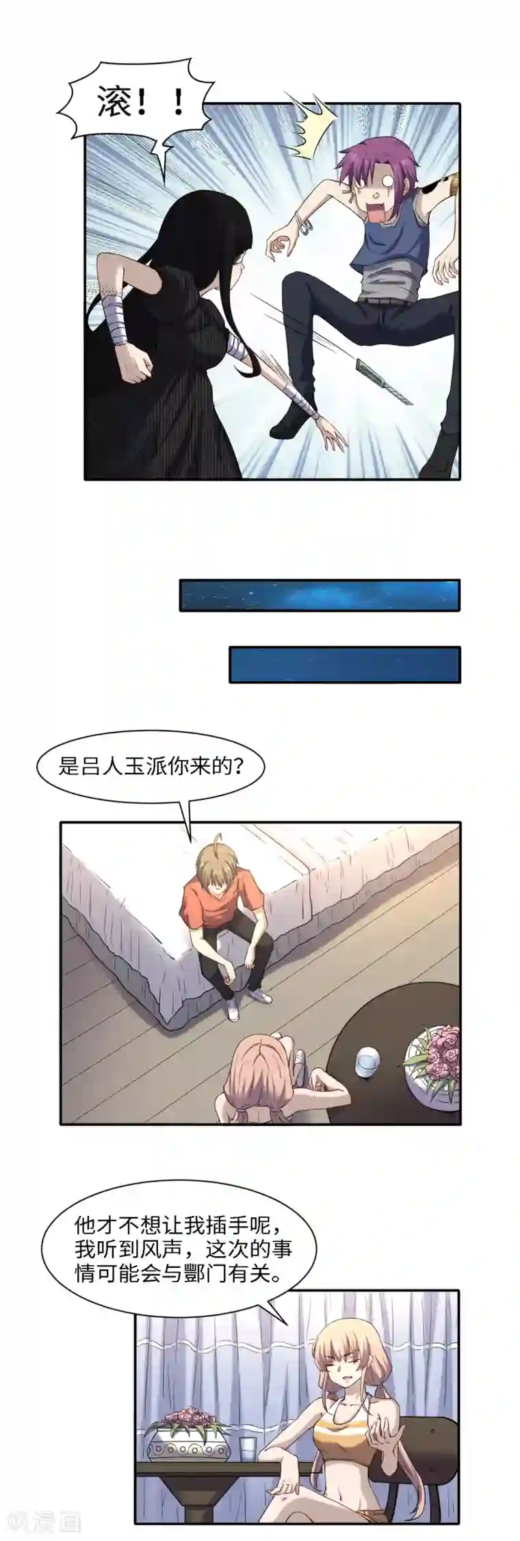 渡劫失败都怪你第47话 刻骨铭心