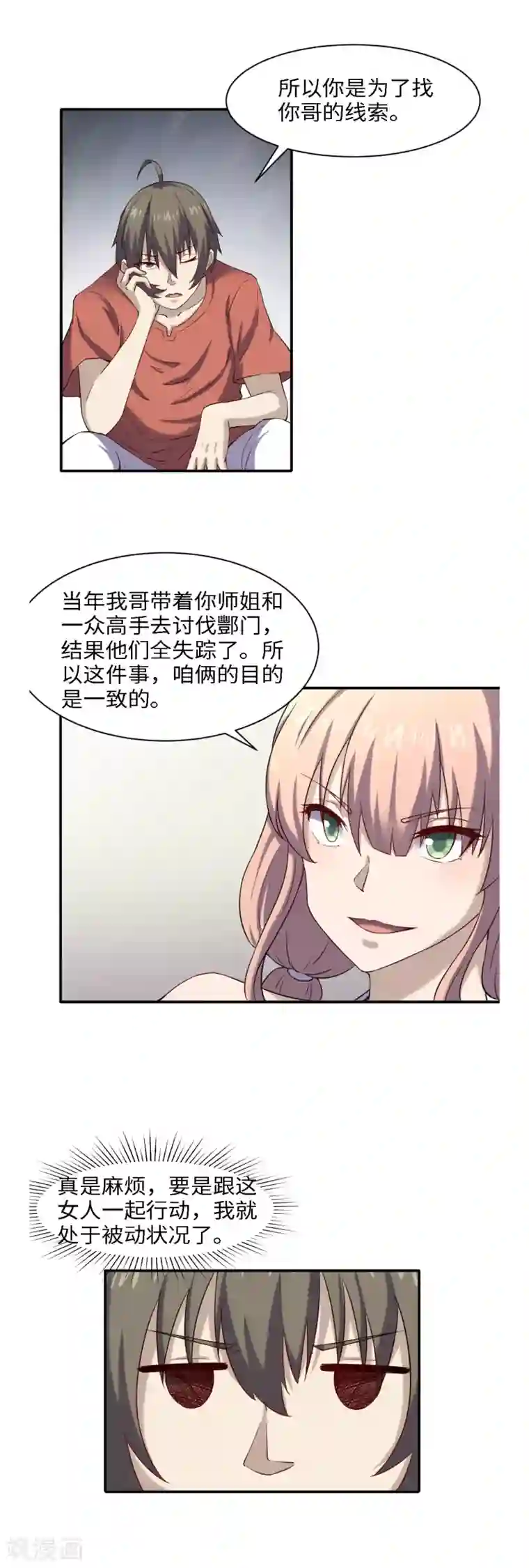 渡劫失败都怪你第47话 刻骨铭心