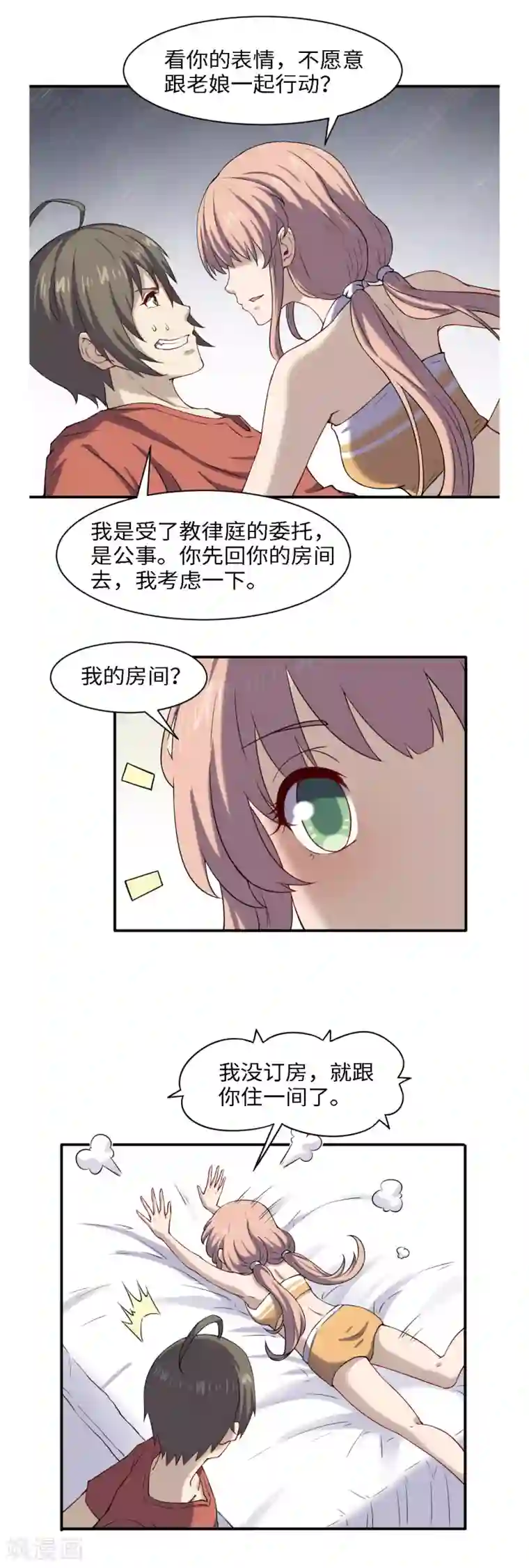 渡劫失败都怪你第47话 刻骨铭心