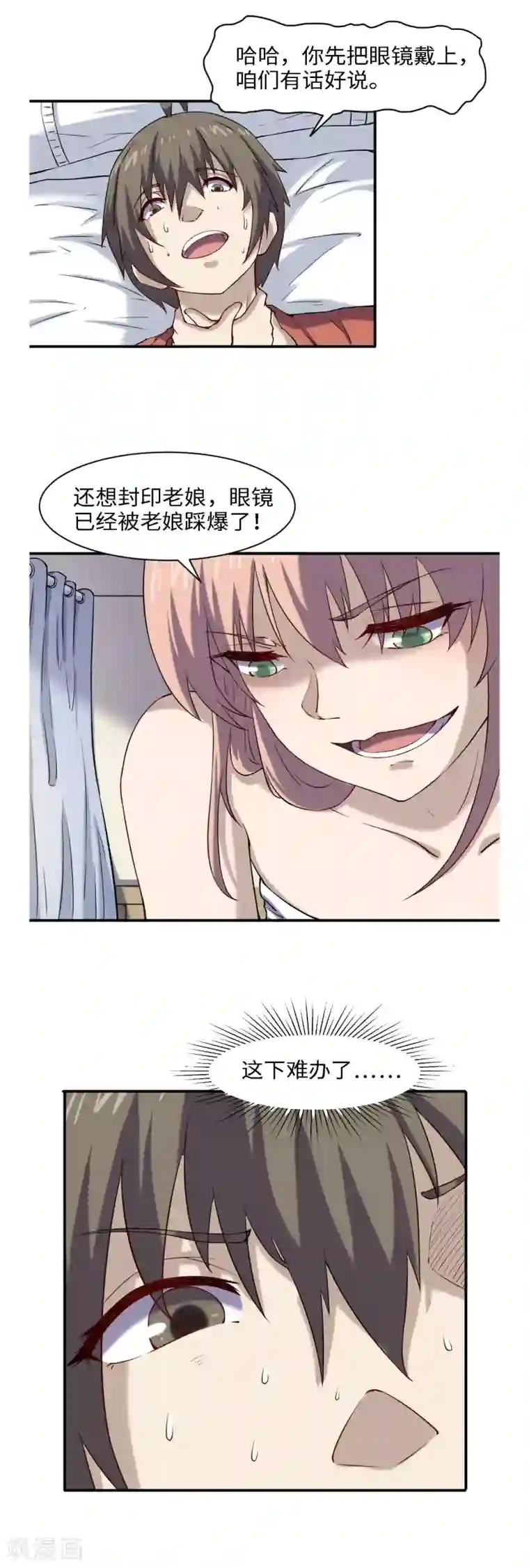 渡劫失败都怪你第47话 刻骨铭心