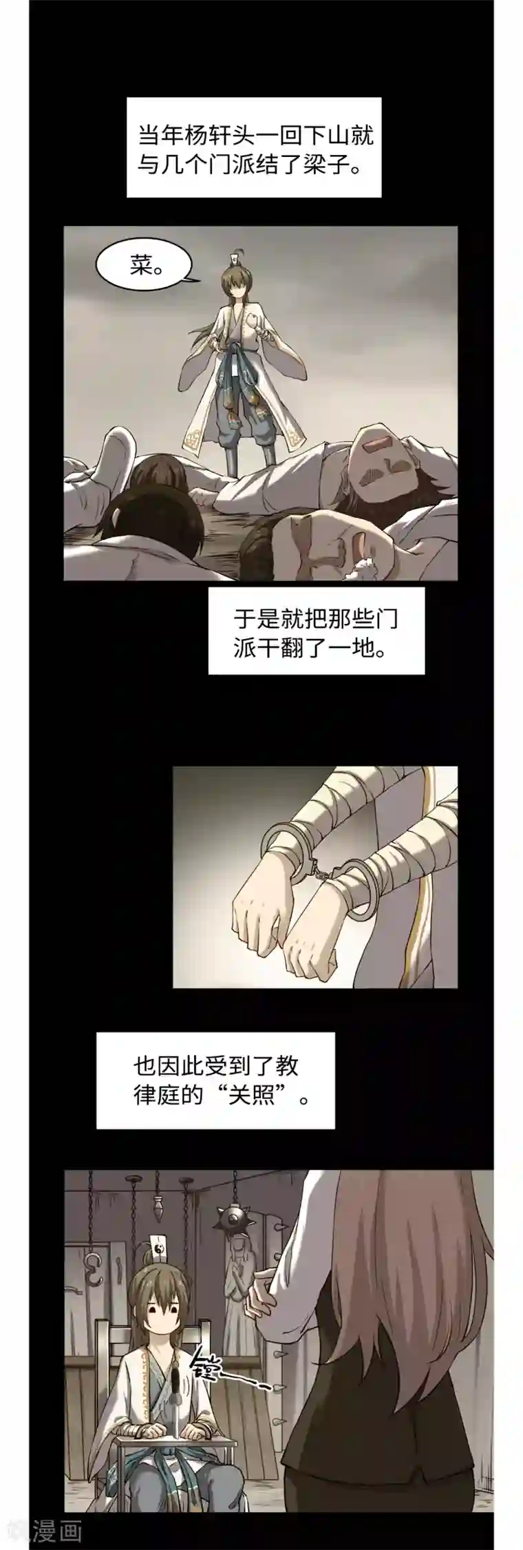 渡劫失败都怪你第47话 刻骨铭心